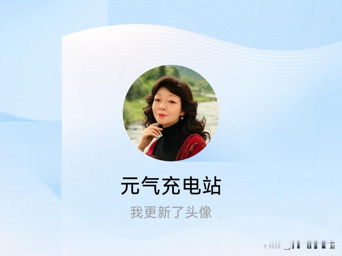 快来看看我新换的头像吧
