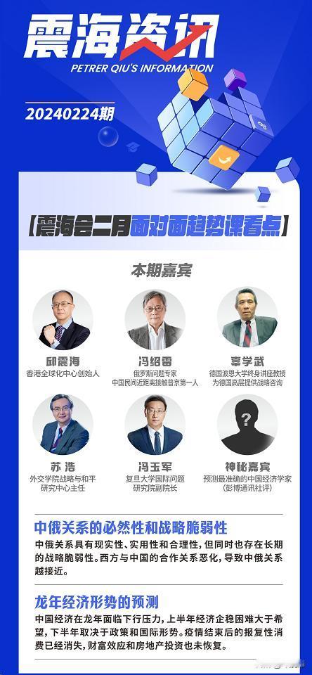 亮点：
✅ 俄乌两周年，国际格局如何翻天覆地？
✅龙年新气象，经济能否飞龙在天？