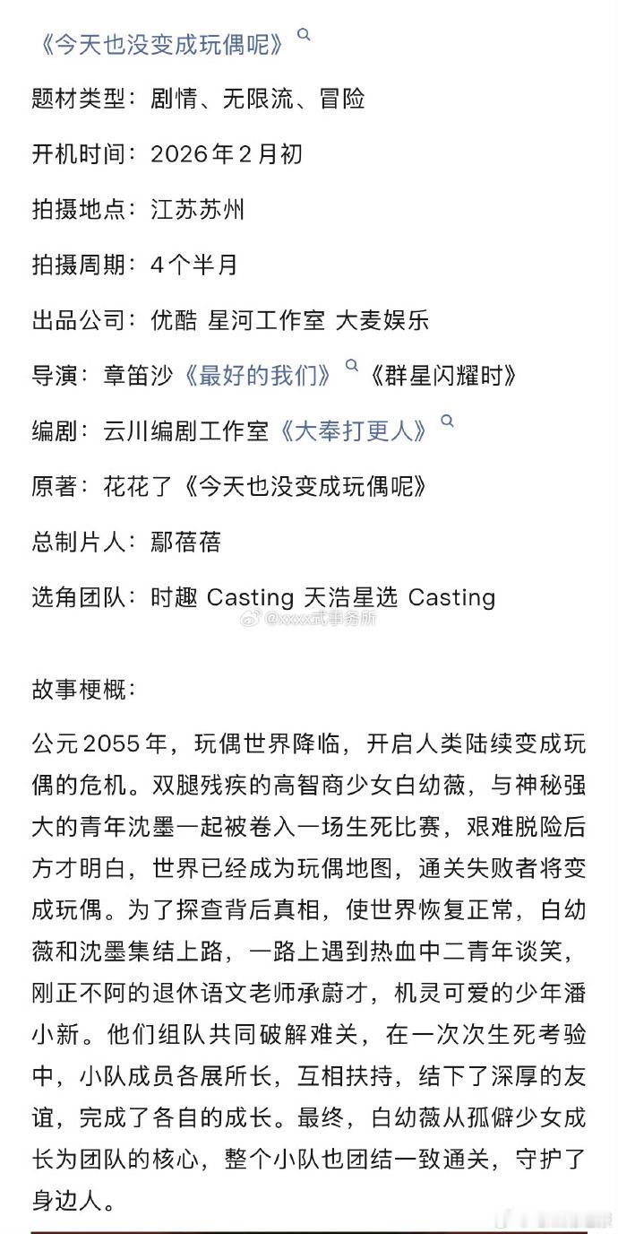 《今天也没变成玩偶呢》组讯正式发布，陈都灵领衔主演，该剧将于 2 月开机，筹备工
