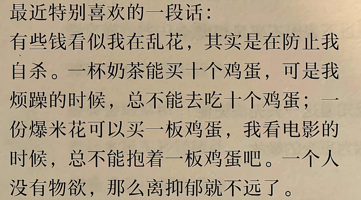 有些钱看似乱花其实是在救命 著名的人生导师吕子乔说过，请珍惜你的那些不良嗜好 因
