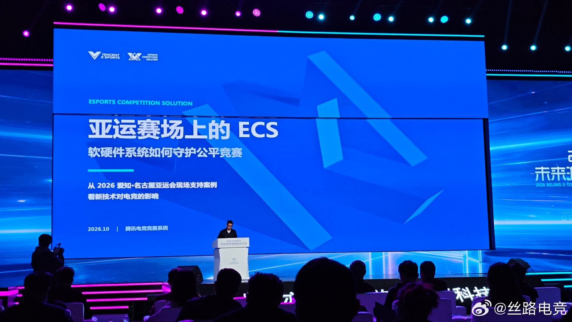 2026北京亦庄未来游戏电竞科技大会 腾讯互娱电竞业务部总监商业中心、赛事中心负