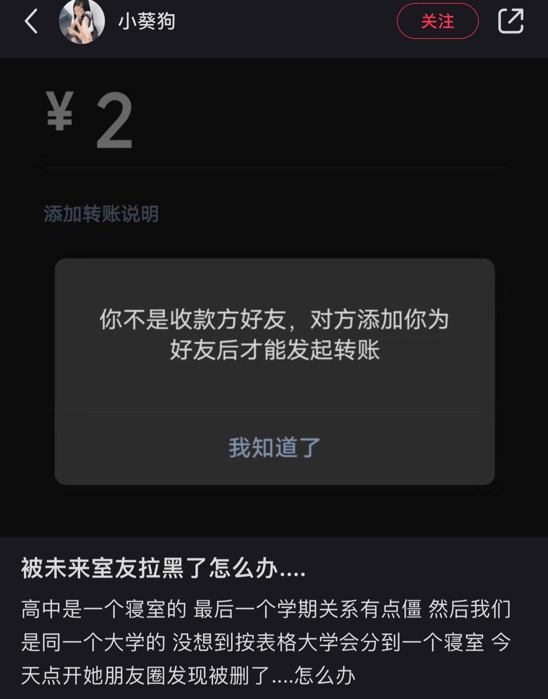 被未来舍友拉黑了怎么办 ​​​