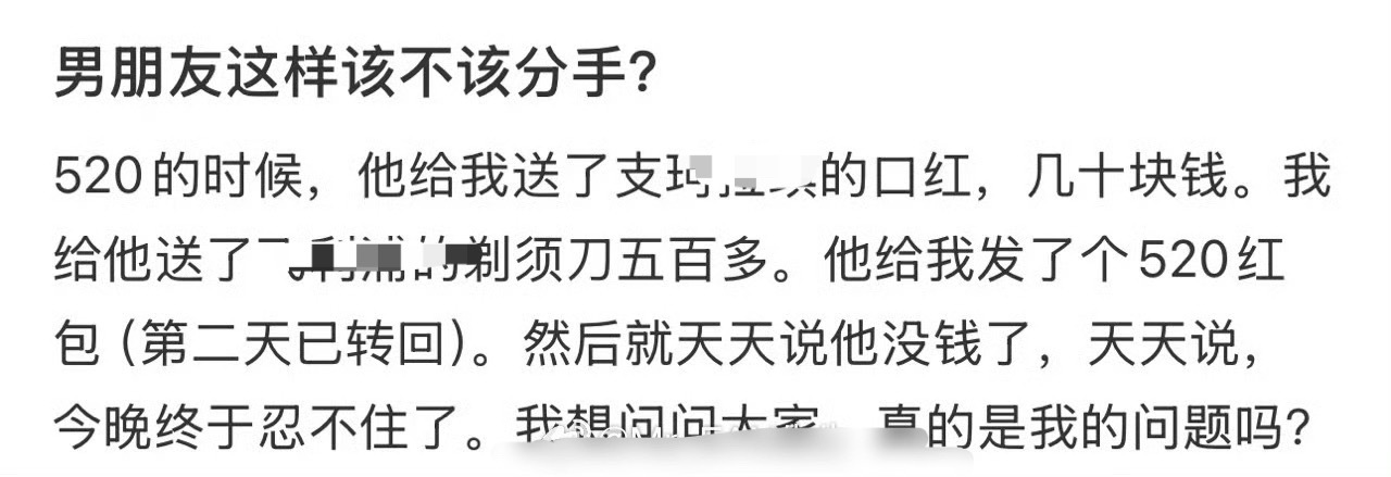 男朋友这样该不该分手? [衰] ​​​