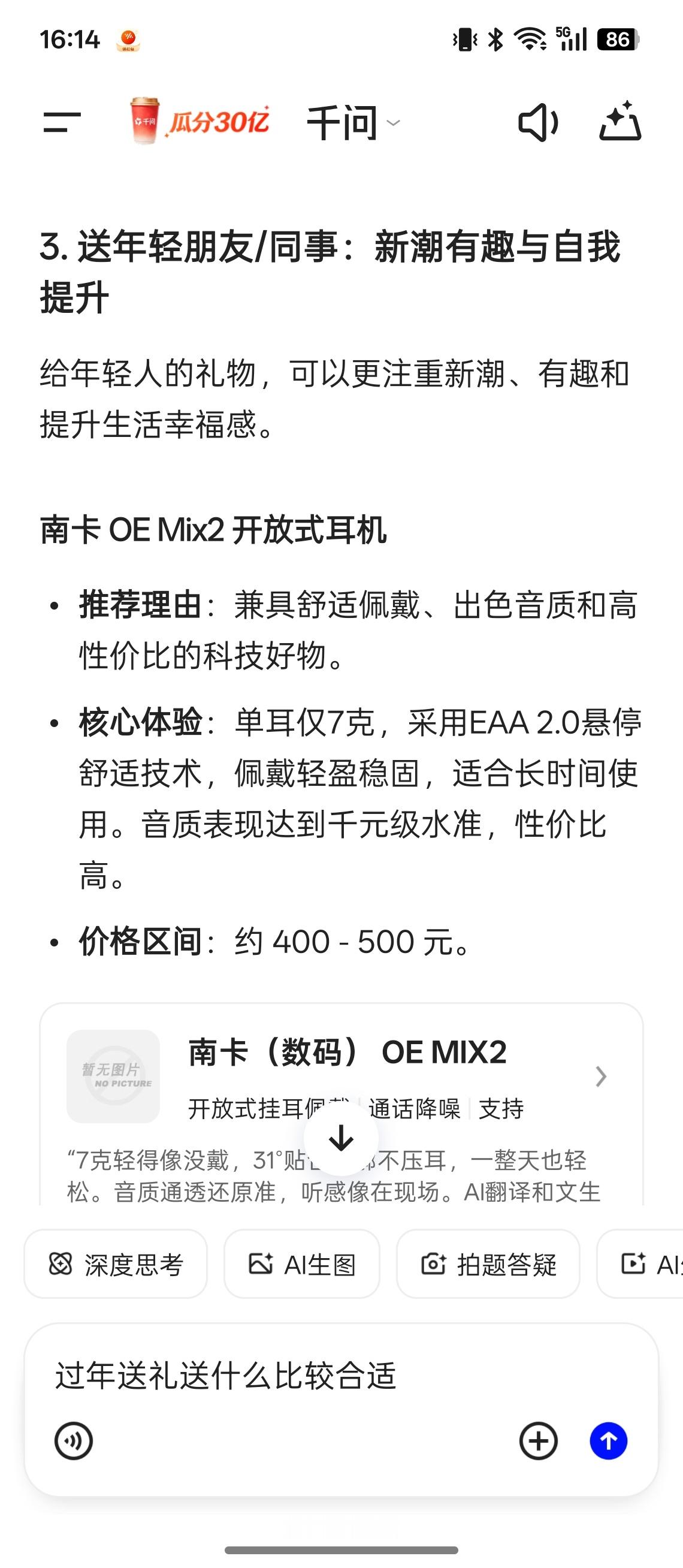 千问的送礼推荐怎么有股百度味儿推到都是什么... 