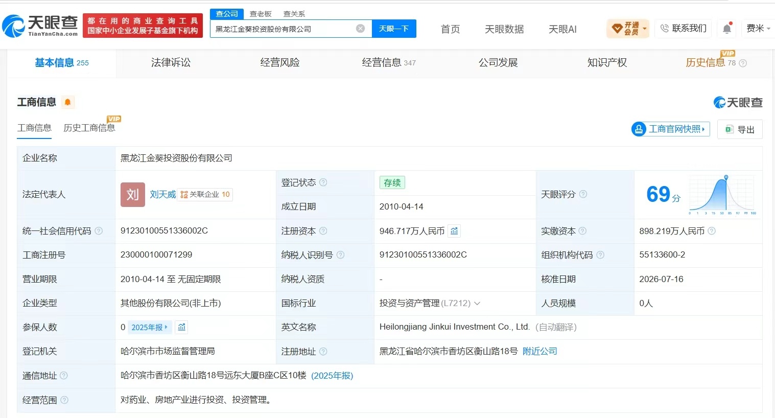 【#葵花药业创始人与前妻仍存商业关联##葵花药业创始人与前妻关联2家企业#】日前