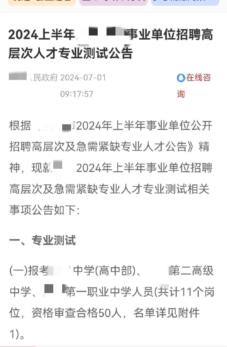 又在进行高层次人才引进了。去年我校引进了两个高层次人才，都是硕士研究生，一个思政