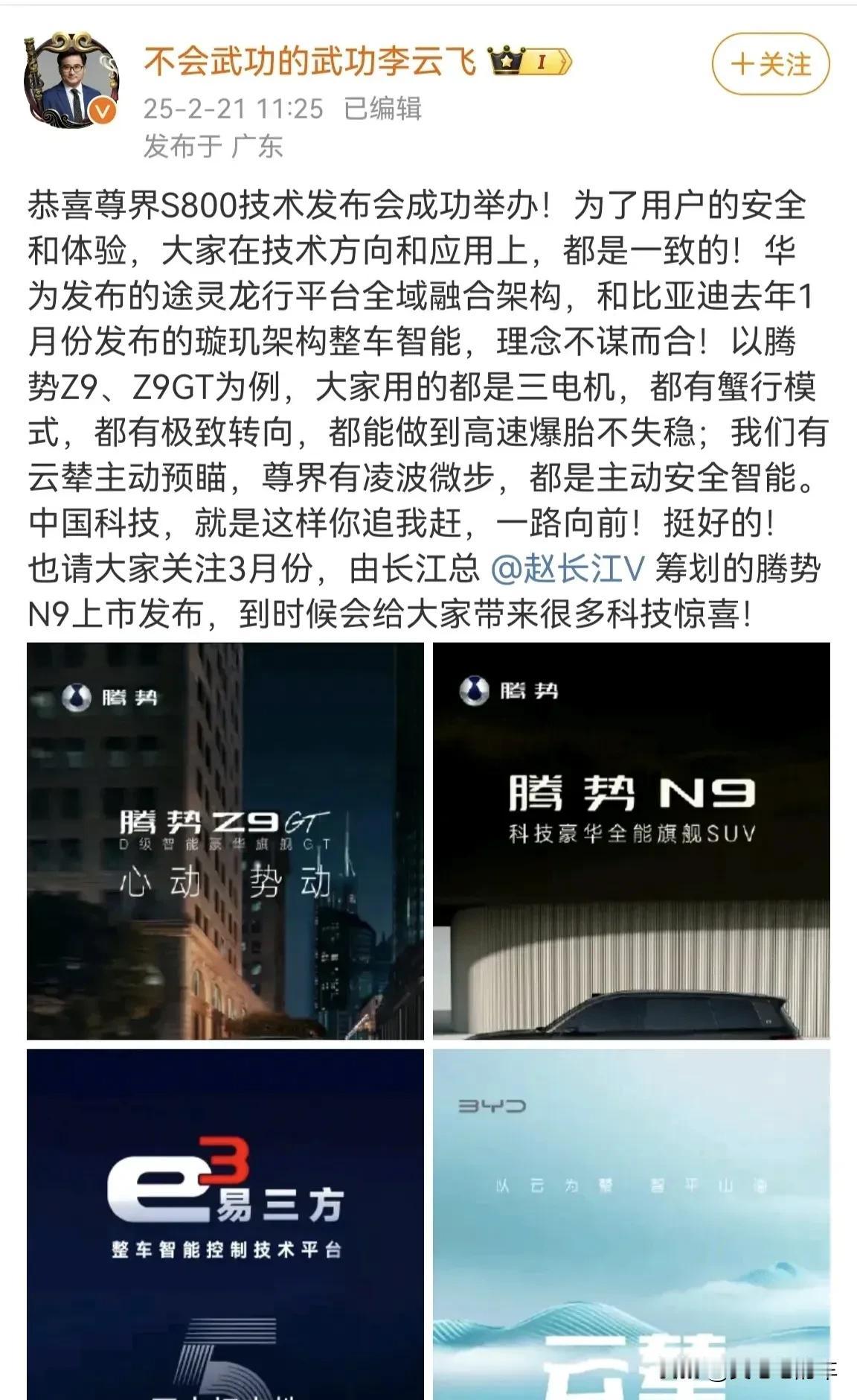 夸了尊界S800，也抬了比亚迪，这波真是高情商操作，但估计现在两家粉丝已经吵翻了
