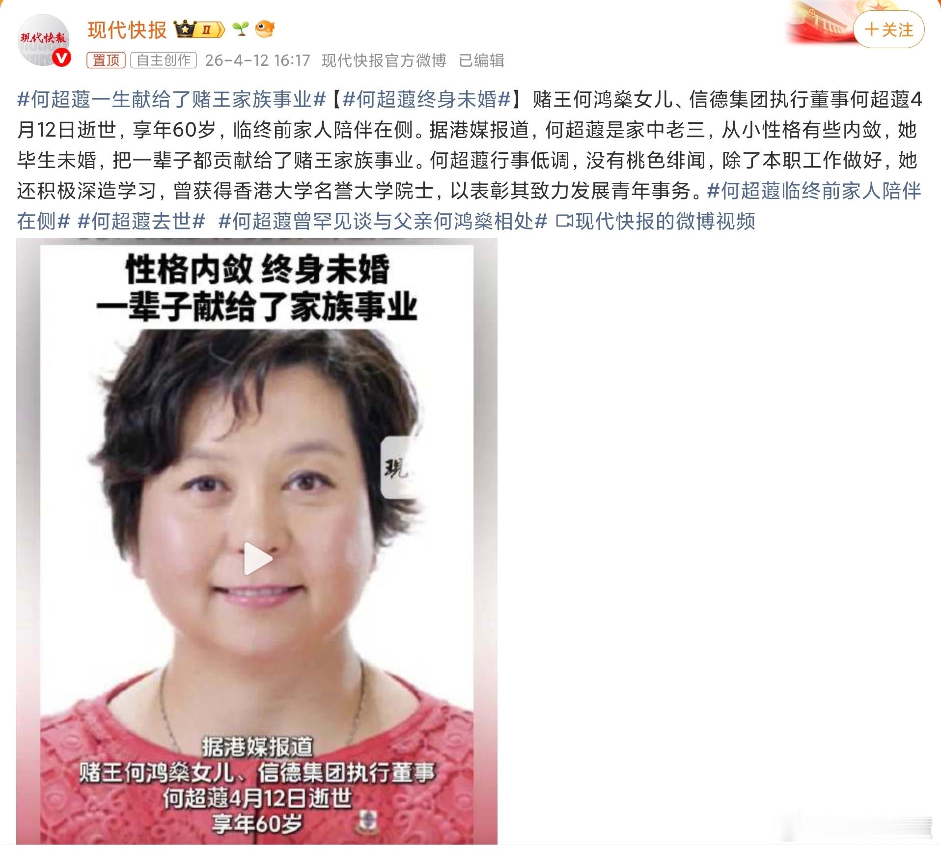 何超蕸终身未婚把自己这一生都奉献给了事业何超蕸终身未婚也太牛了 