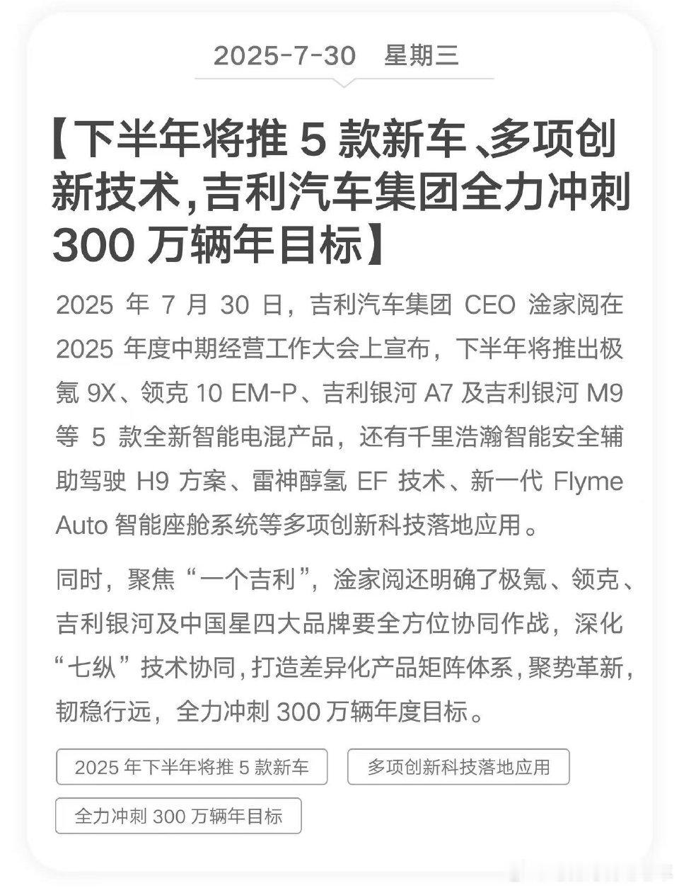 300万辆!你觉得吉利这目标能实现吗？吉利汽车 ​​​
