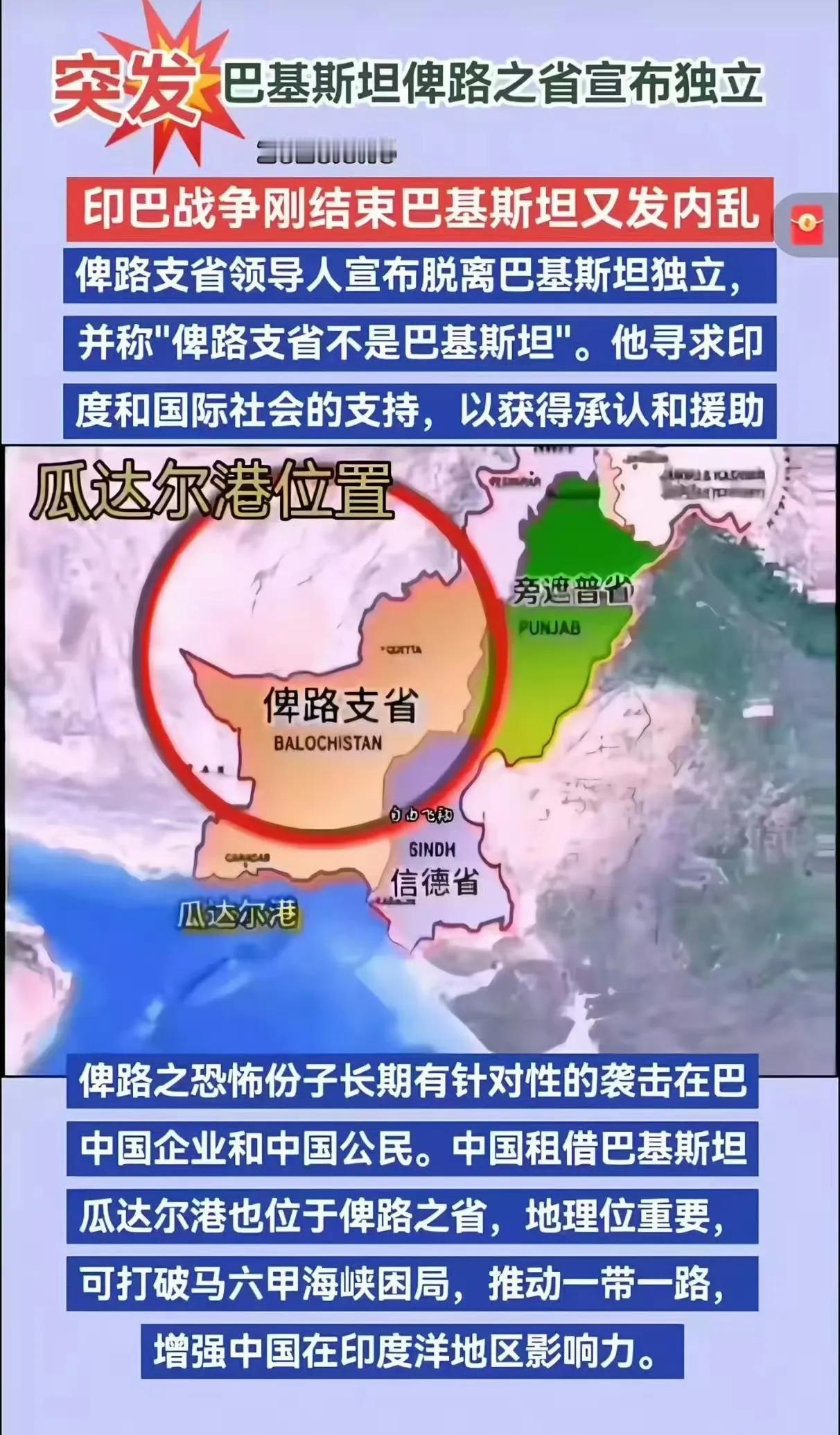 印度开始用阴招了，巴基斯坦的俾路支省宣布独立了，并第一时间沟通了印度，希望建立外