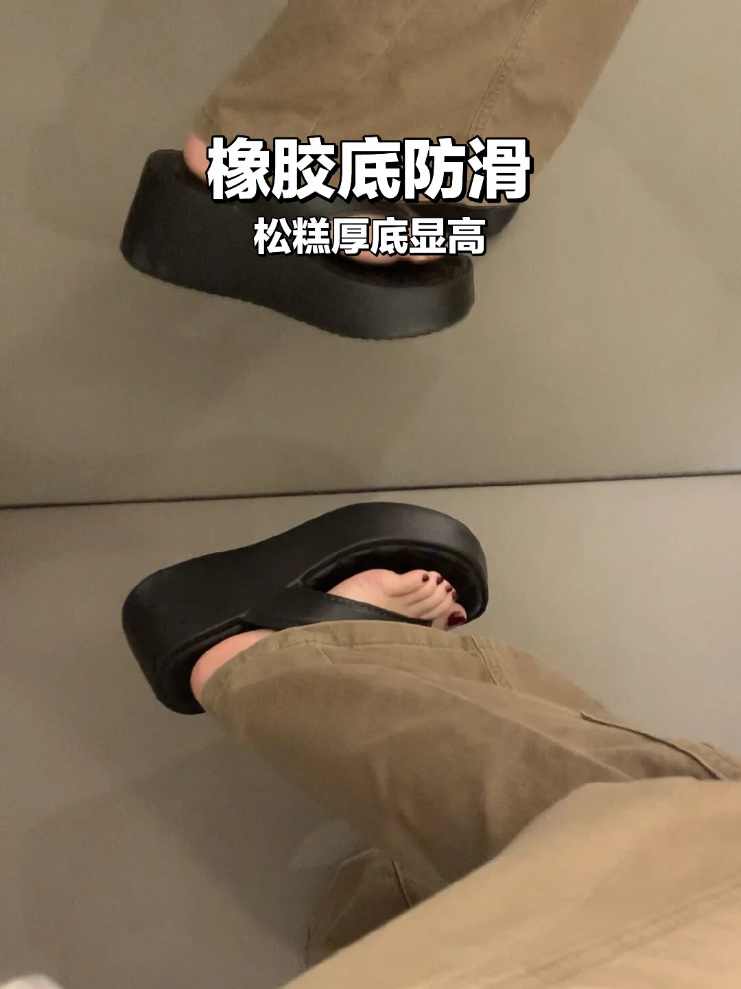 松糕厚底人字拖！小个子也能穿出休闲感～