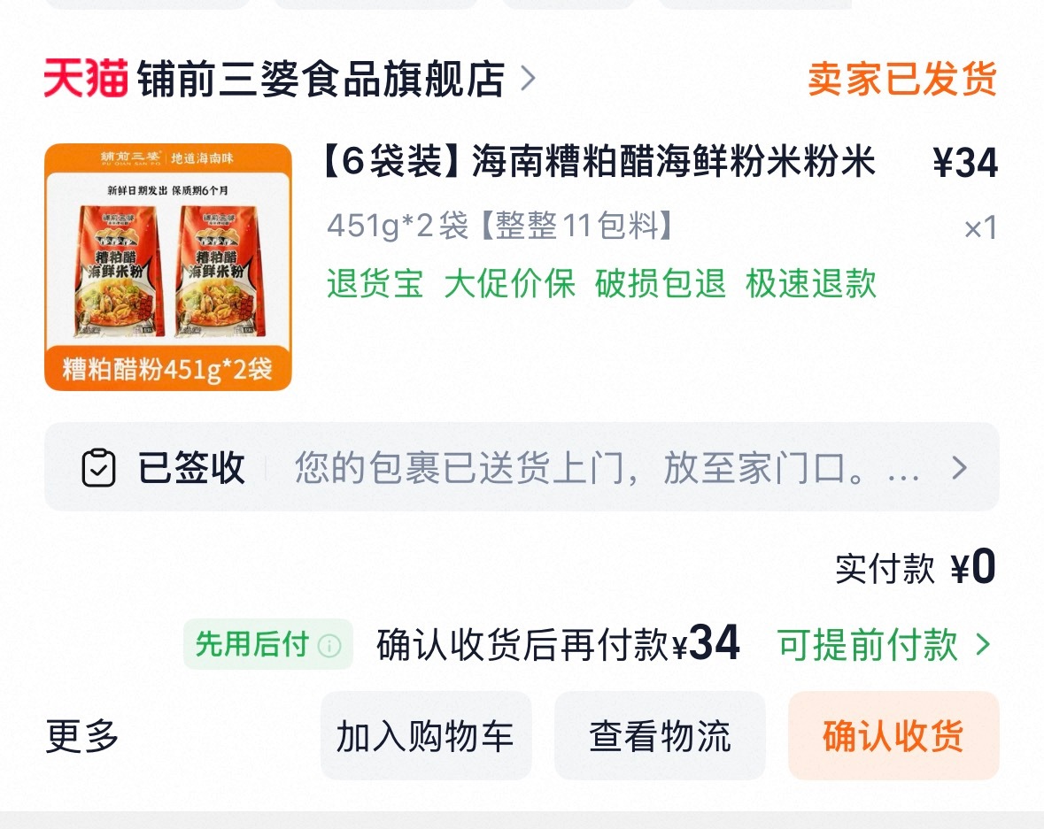 糟粕醋米粉吃了，自己加了点海鲜（八爪鱼）和豌豆苗的升级版。味道挺好的但是我不太喜