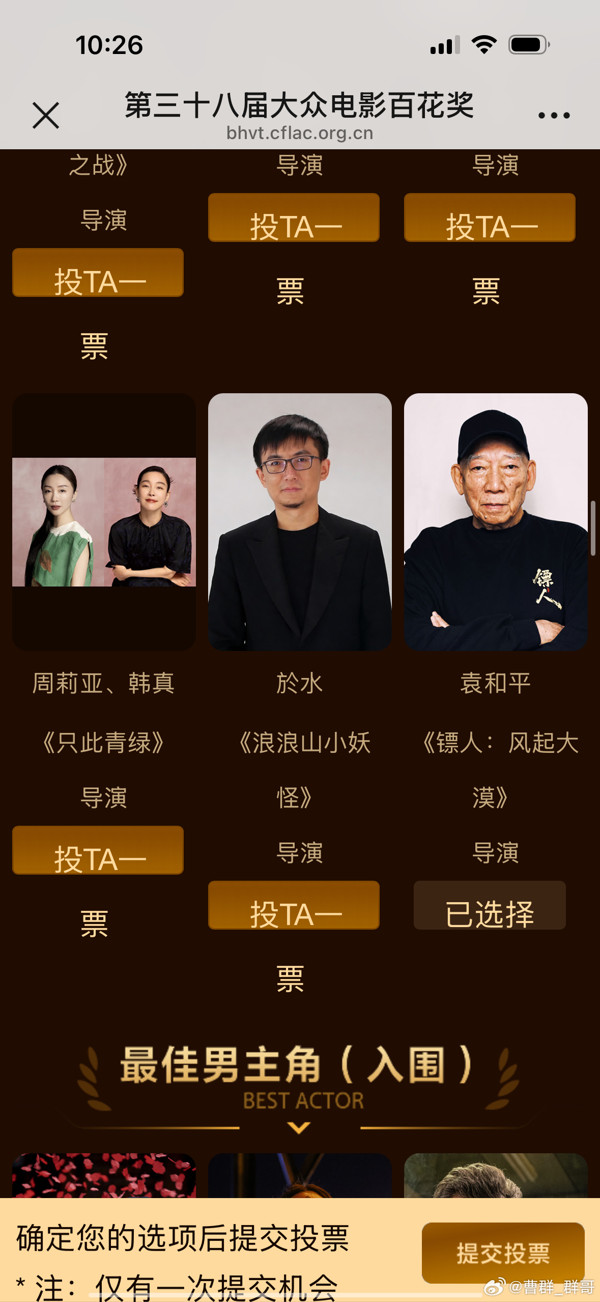 于适入围百花奖最佳男配 朋友们，来投票适界那么大