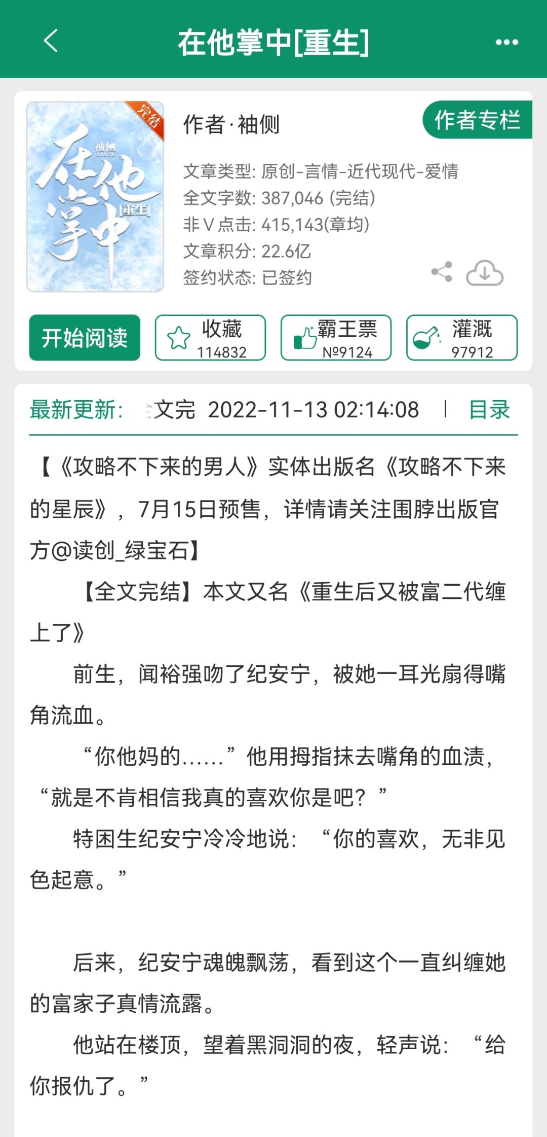 重生爽文/ 坚韧重生女主&深情强势富二代