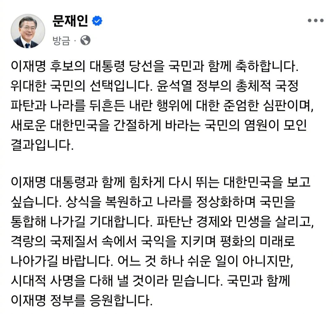 【韩国前总统文在寅发文祝贺李在明当选第21届韩国总统】海外新鲜事热点现场韩国媒体