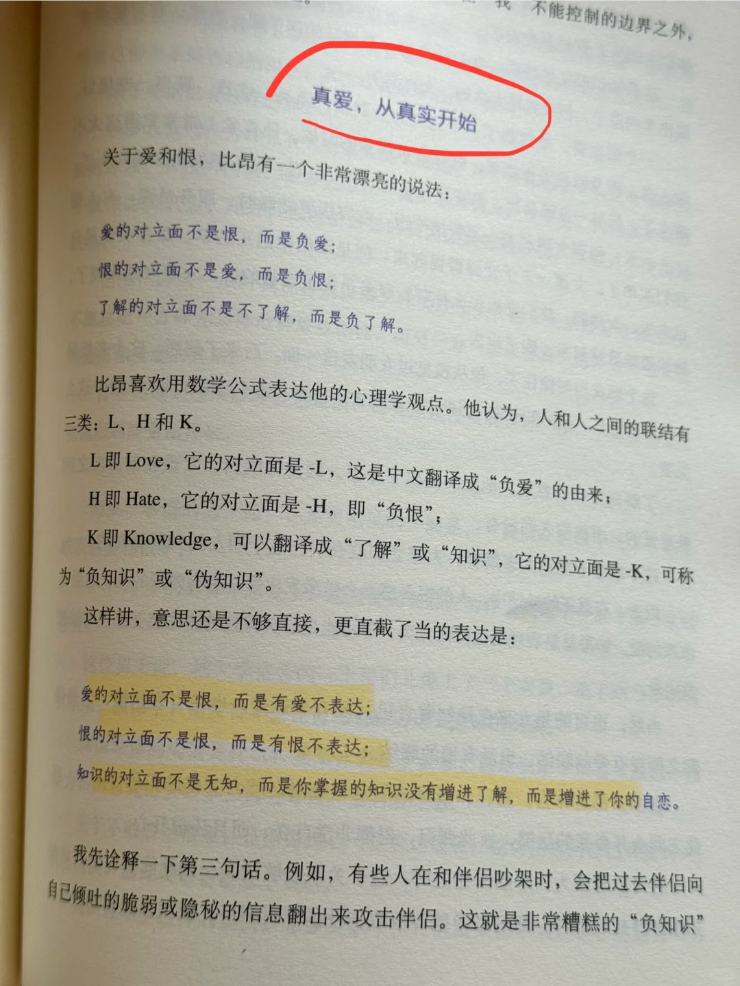 爱的对立面不是恨，而是有爱不表达