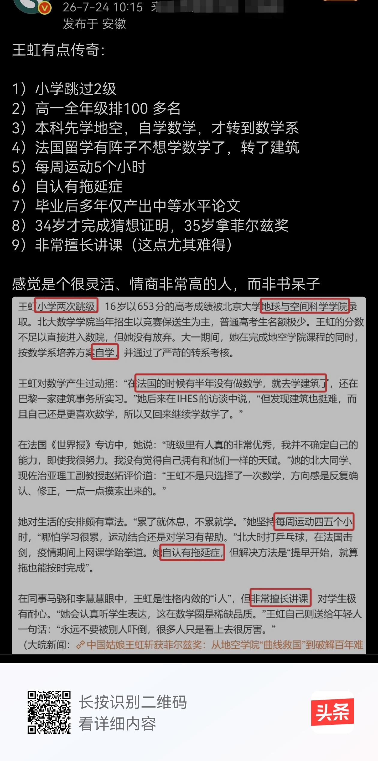 王虹的传奇经历。这样的人就是聪明，只要她想学任何一个领域，就能达到常人穷极一生也