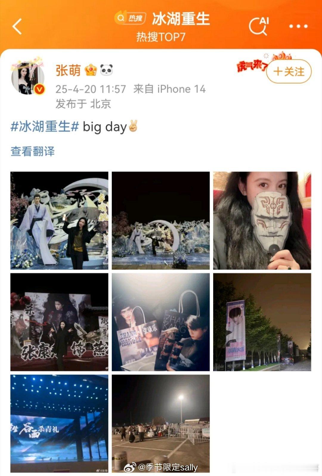 张萌也真是，欺负人没粉丝，冰湖重生杀青张萌就漏了没发女主角黄杨钿甜[允悲] ​​