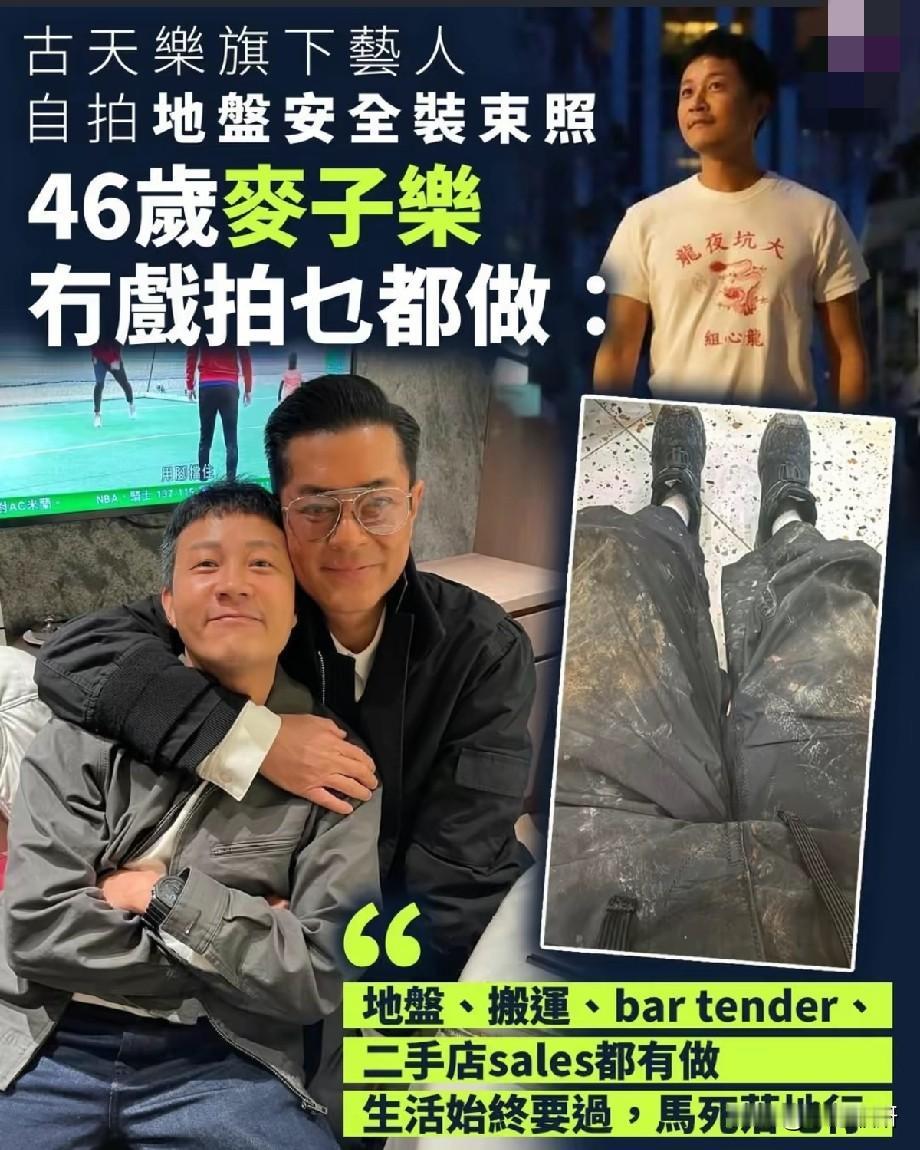古天乐旗下艺人麦子乐无戏可拍，工地打工谋生，港圈配角的现实缩影
 
港圈演员麦子