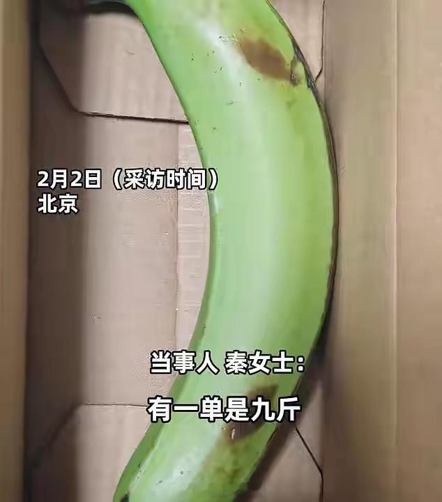 女子网购9斤香蕉到货仅1根我估计主要原因是爆单没有货了，如果不发货的话，平台会高