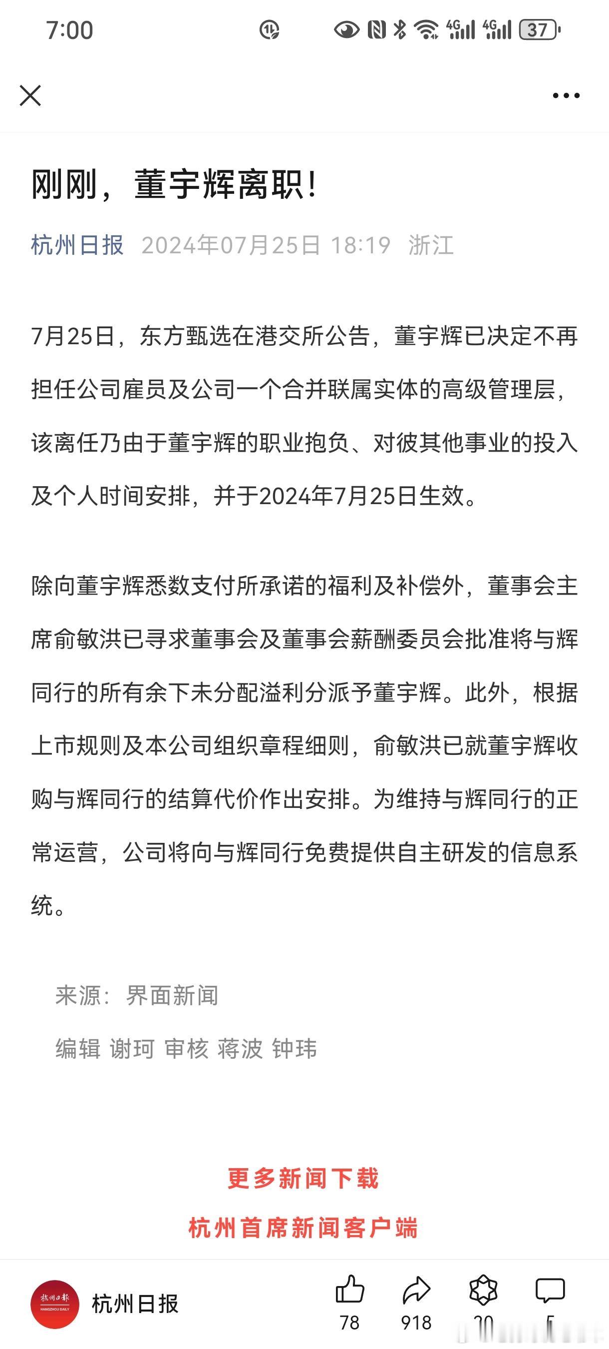 #董宇辉# 离职？ ​​​