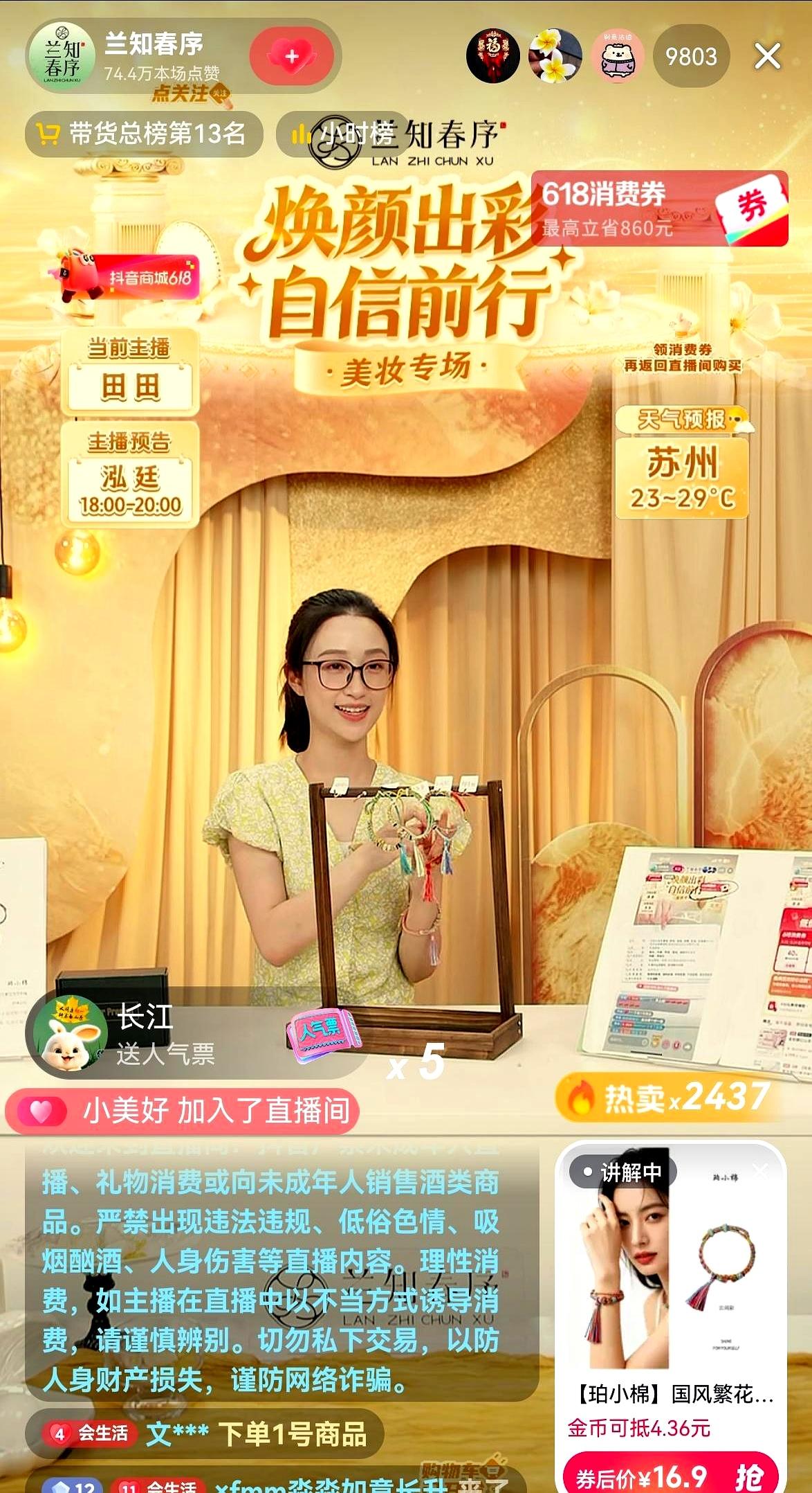 傍晚的屏幕有点寂寞。
田田被临时调档，从周六挪到周五，撞上时段低谷，单播首秀人数
