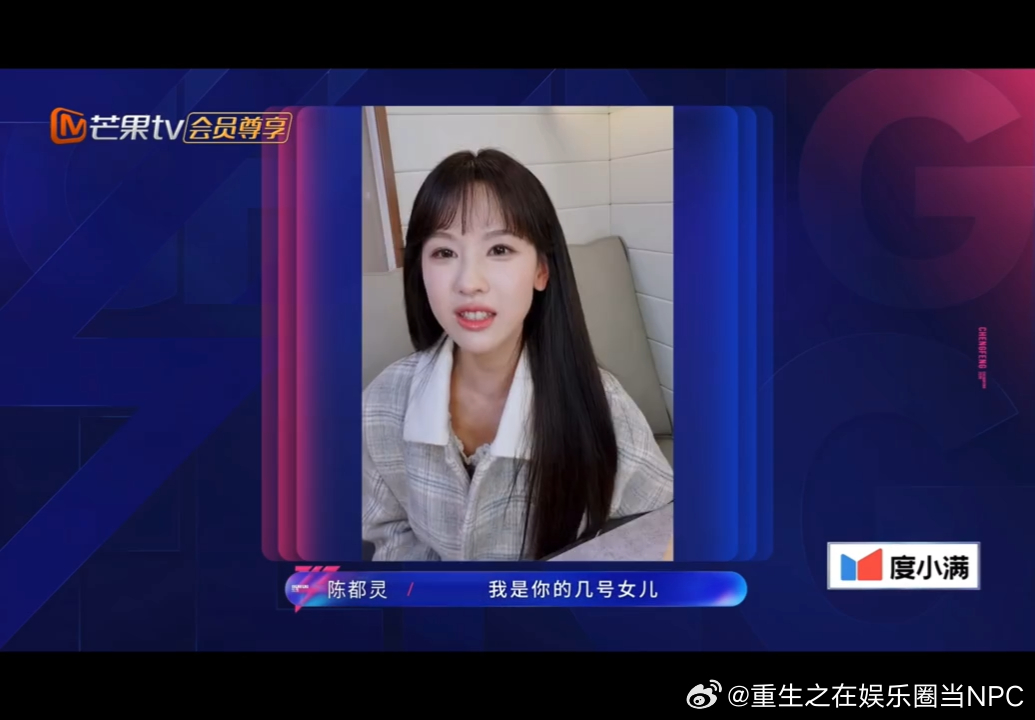 谁还没被温峥嵘和陈都灵连麦甜到！都灵撒娇怕不是唯一的女儿，被一句“一号女儿”“大