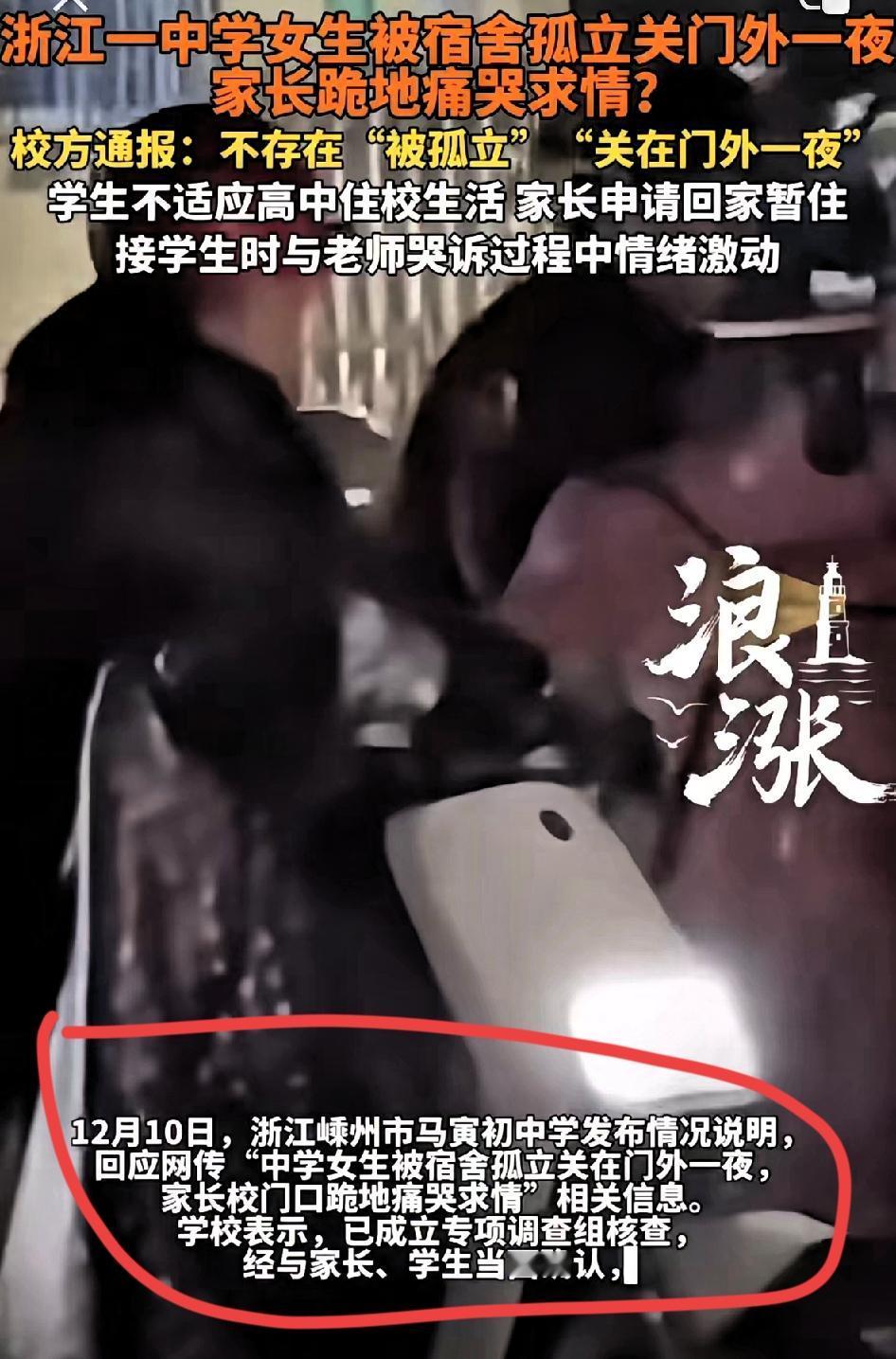 你能接受霸凌嘛？
冬夜寒风里，浙江一中校门口
母亲跪坐在地，哭声嘶哑
只为替被室