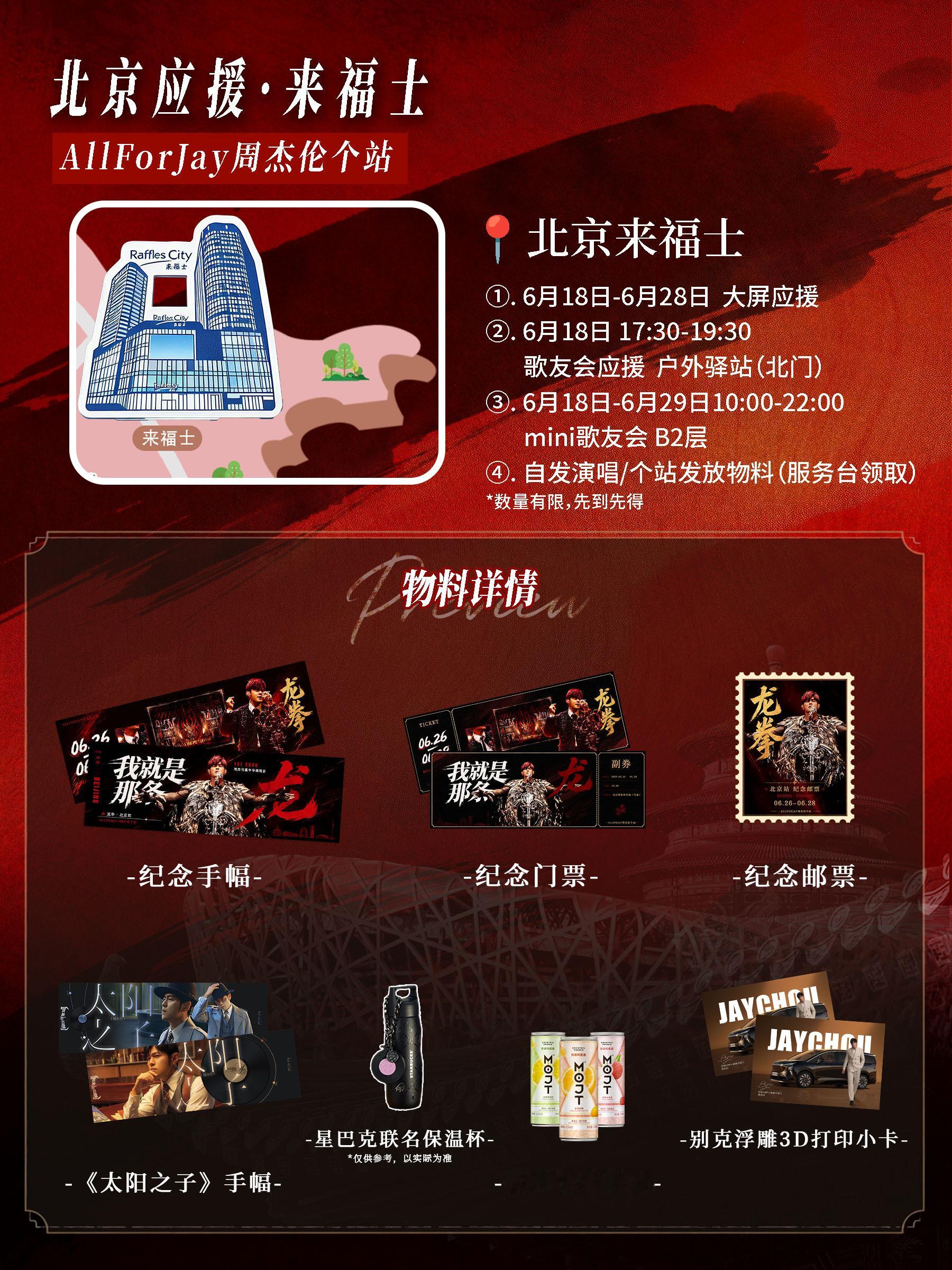 周杰伦周杰伦嘉年华世界巡回演唱会 AllForJay周杰伦个站｜北京嘉年华6月1