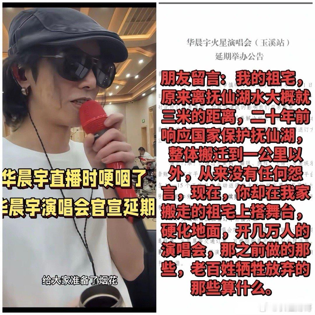 华晨宇演唱会官宣延期哭了，比他哭得更大声的是抚仙湖当地居民！他们的发声让人看得破