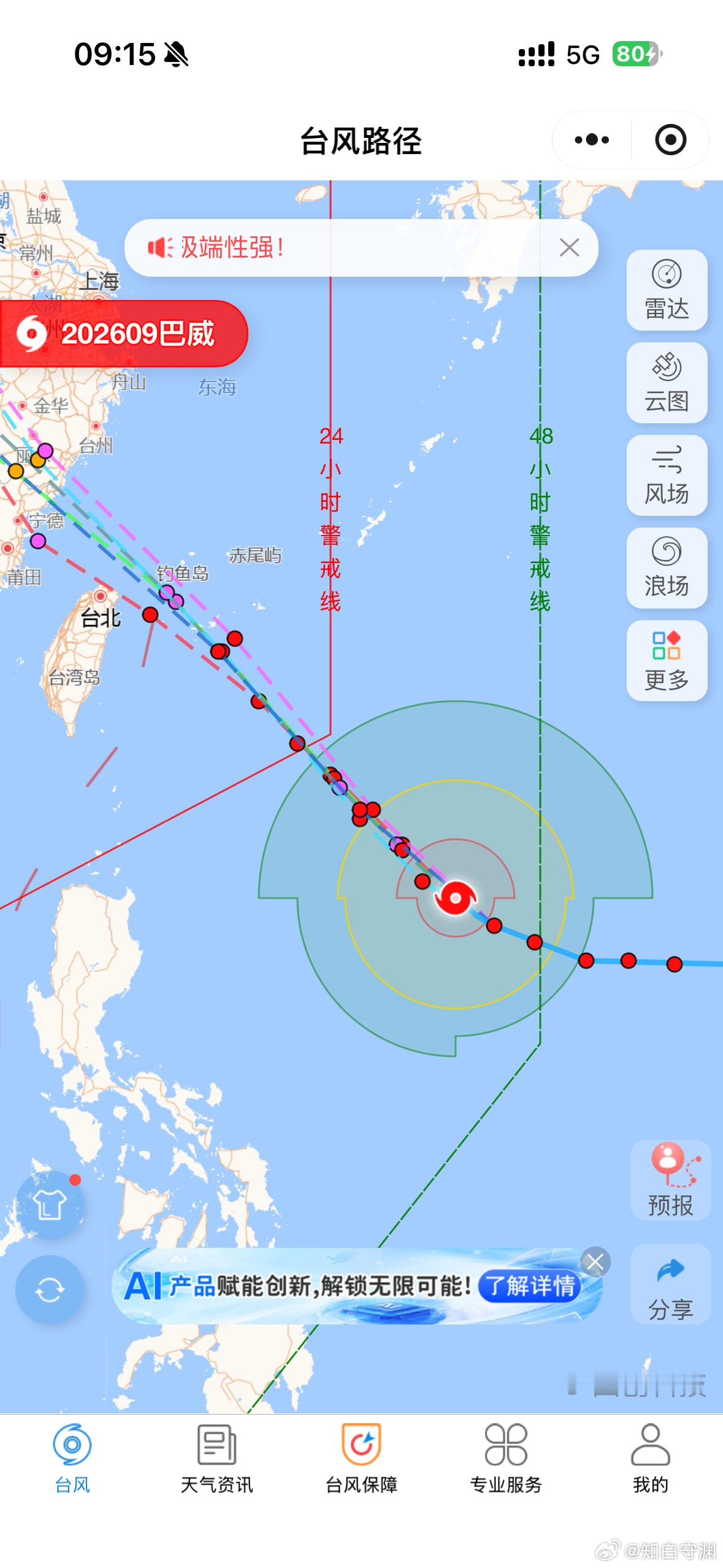 台州  定时监测