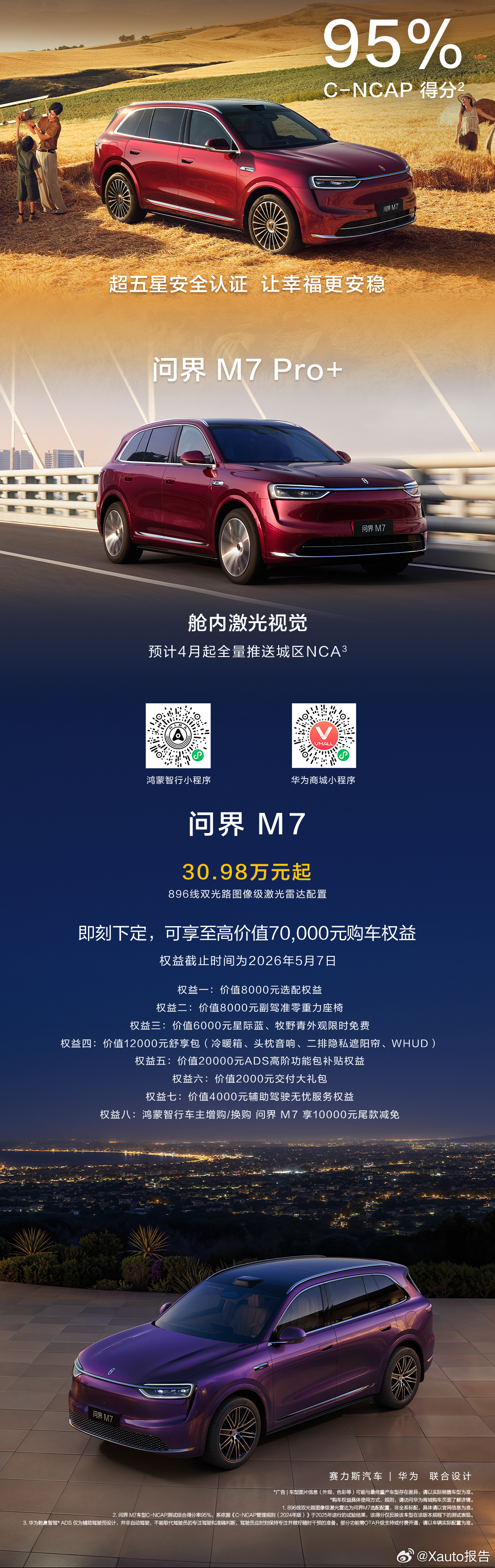 一图读懂问界m7焕新登场！鸿蒙智行累计交付已超130万辆鸿蒙智行多款车型搭载89