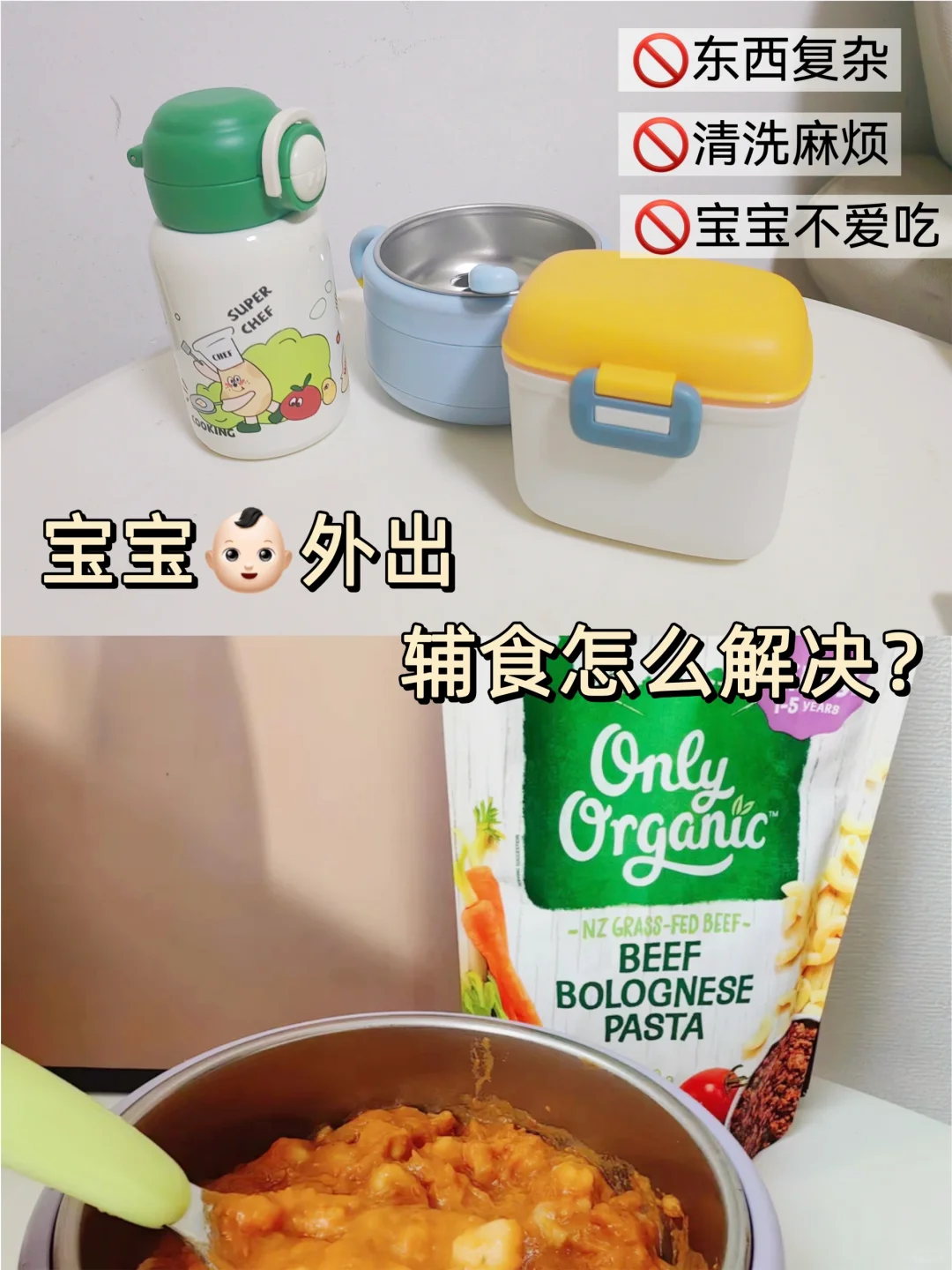 拒绝出行辅食焦虑‼️还有谁不知道成品辅食
