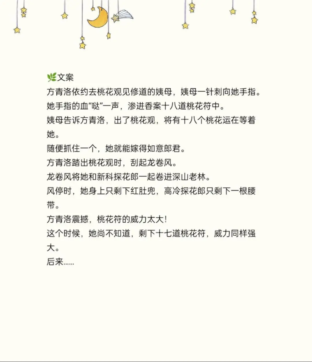 姨母告诉方青洛，出了桃花观，将有十八个桃花运在等着她。随便抓住一个，她...