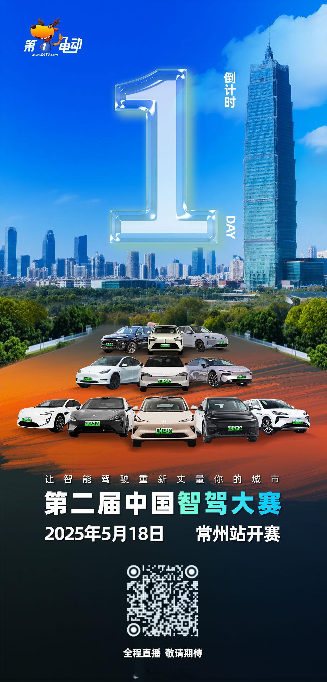 倒计时1天！第二届中国智驾大赛  城市NOA擂主争霸赛，常州站明日开赛！面对“江