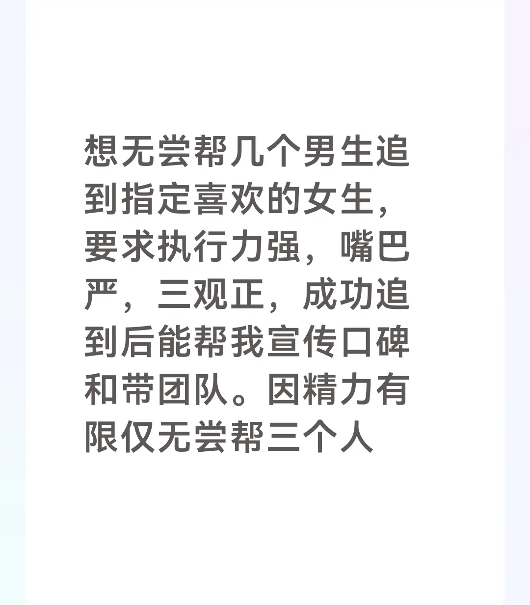 帮忙从头到尾追到成为情侣