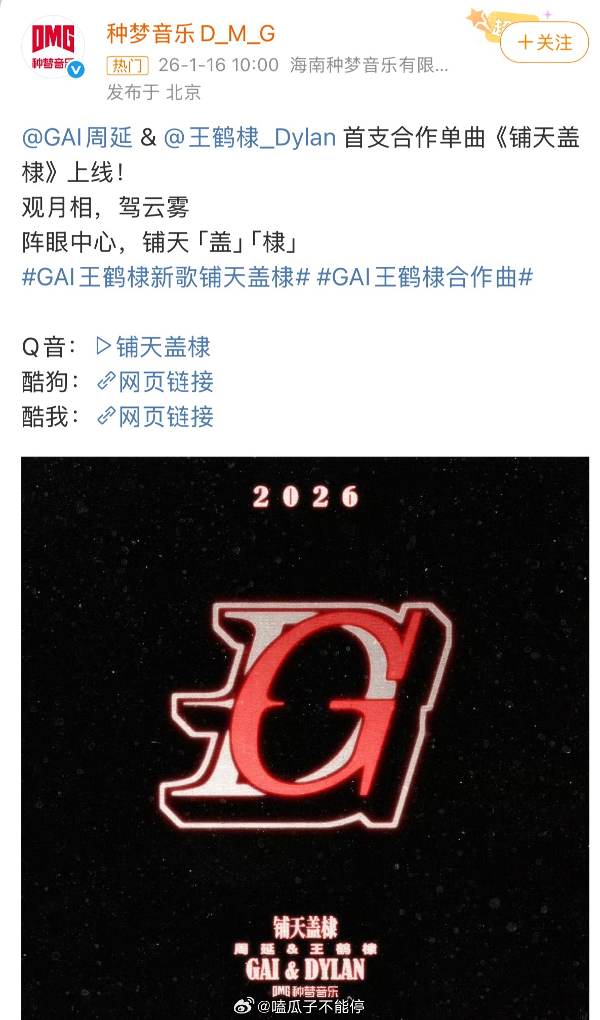 王鹤棣和gai今天发布了合作曲《铺天盖棣》你听了吗，好听不