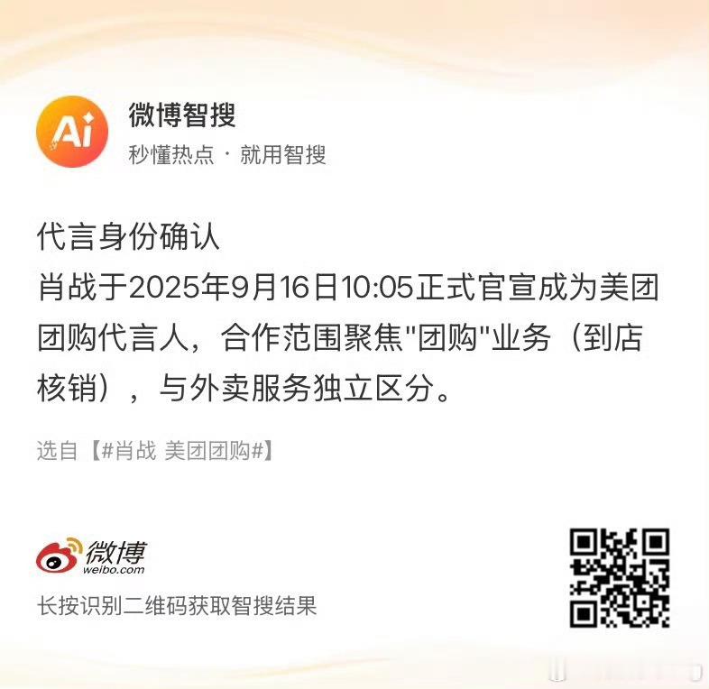 肖战 美团团购肖战代言的竟然是美团团购…只是个支线啊，臧海播完资源反而flop了