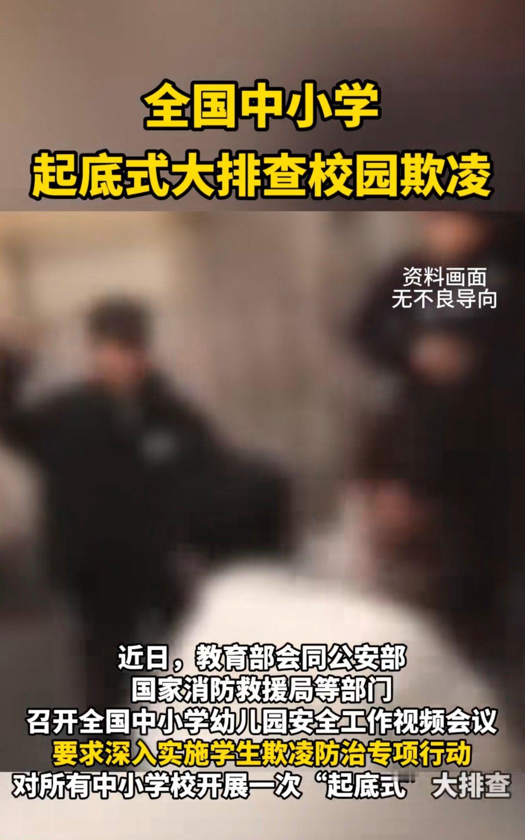 #全覆盖无死角排查校园欺凌#只有让霸凌者受到应有的惩罚，我相信霸凌的事件绝对会减