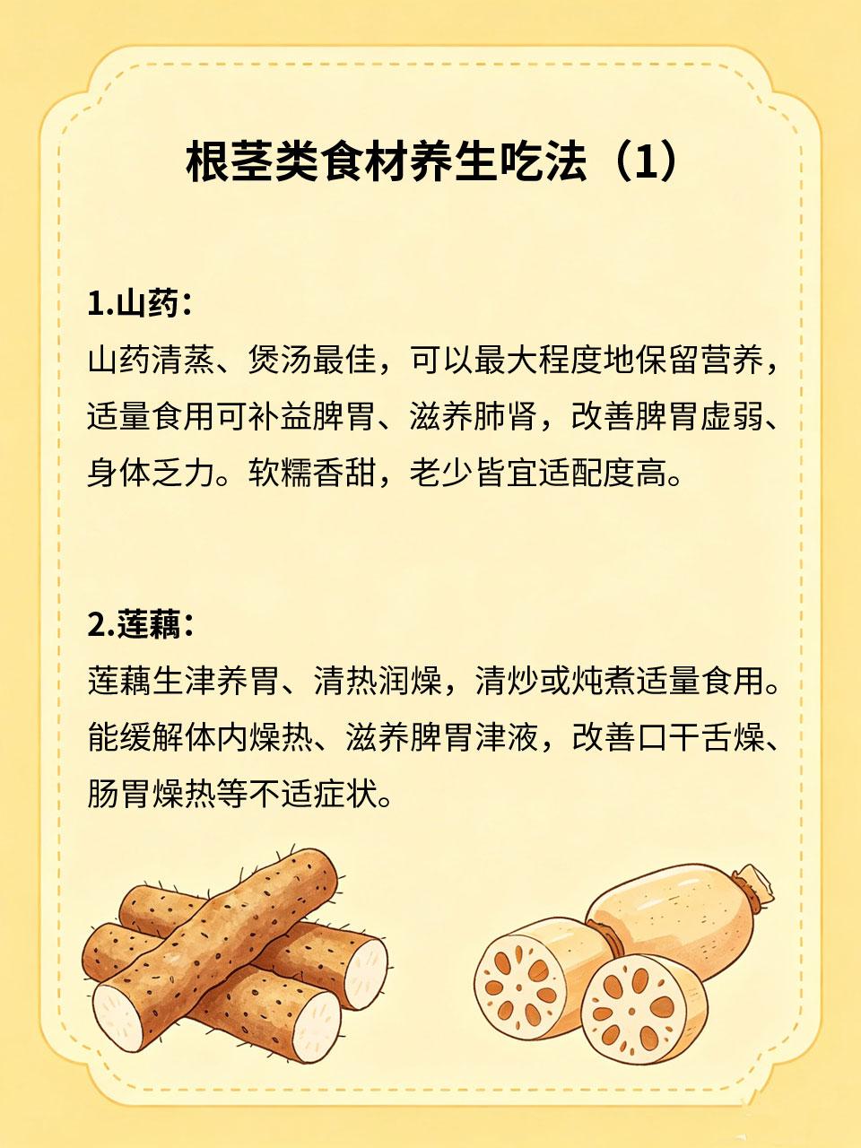 根茎类食材吃法，家常养生好选择
根茎类食材是家常养生佳品，药性平和、接地气、易吸