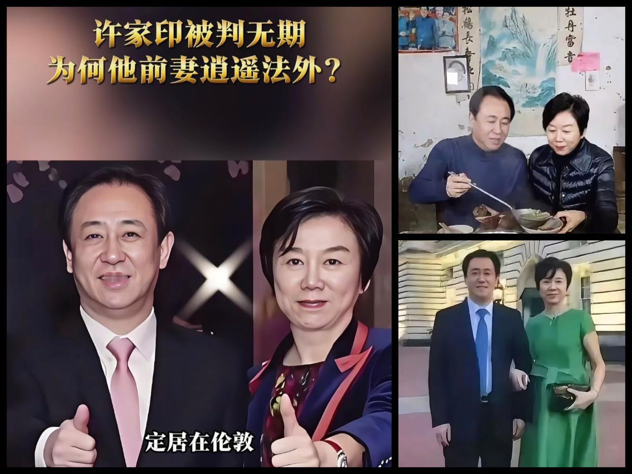 许家印被判无期，前妻丁玉梅为啥没坐牢？很多人误解了
 
很多人疑惑，许家印已经被