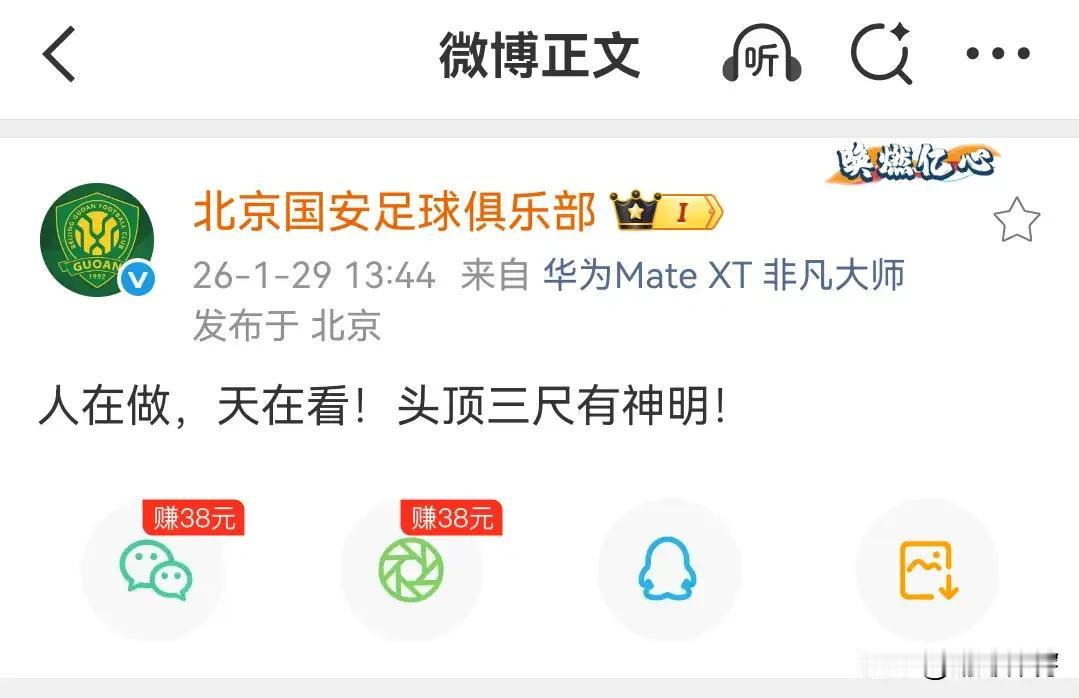 中超九家俱乐部被罚款扣分基本“认栽”，唯有国安官媒发文表达不满！
昨天中国足协开