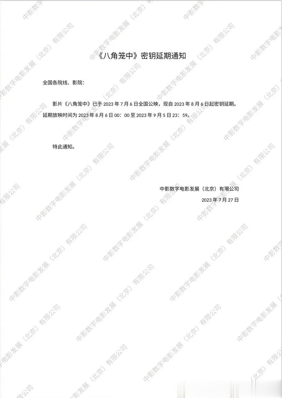 #八角笼中延长上映至9月5日# 电影《八角笼中》密钥延期，延长上映至9月5日，据