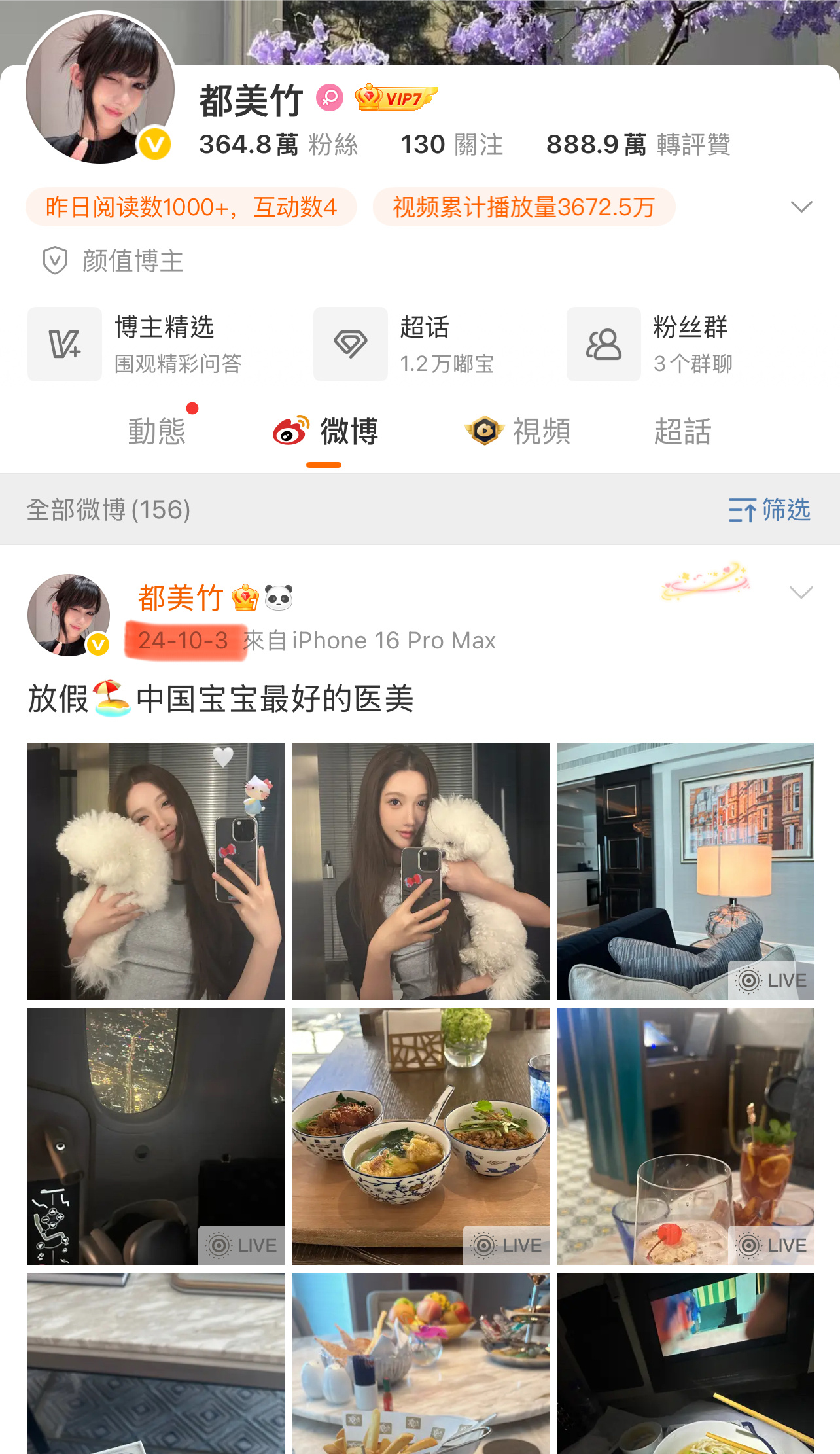我刚刚去看了下，都美竹的微博已经半年没更新了，上一次更新是去年十月份，但在视频平