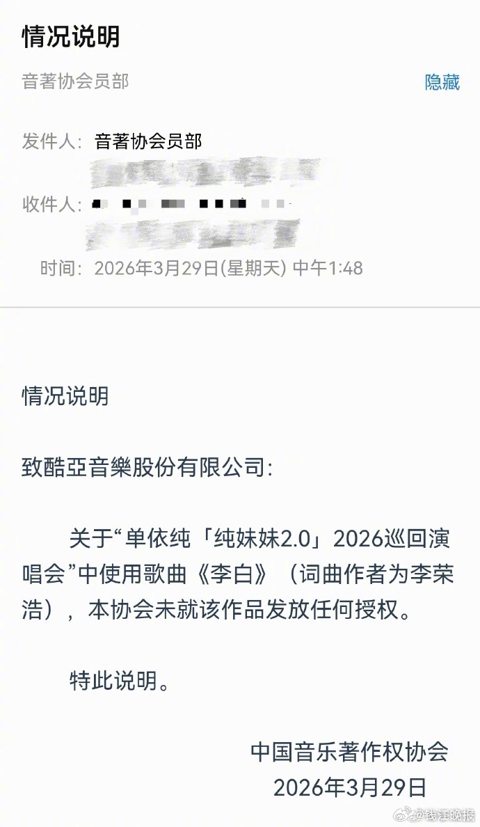 【李荣浩公布中国著作权协会邮件】#李荣浩 单依纯强行侵权##单依纯道歉# 3月2