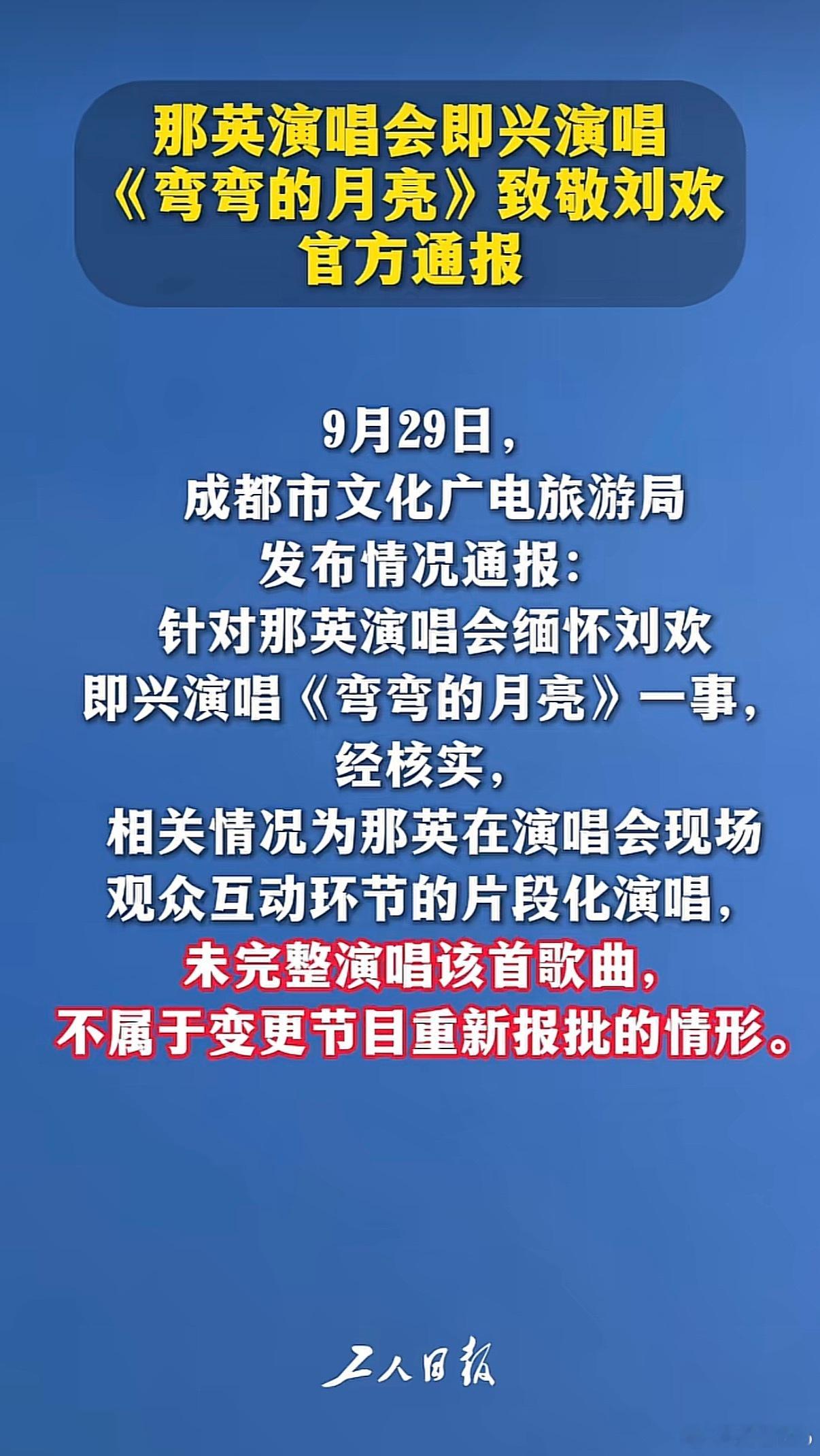 那英演唱会致敬刘欢不该一罚了之画个台阶的事儿看往上画还是往下画[爱你] ​​​
