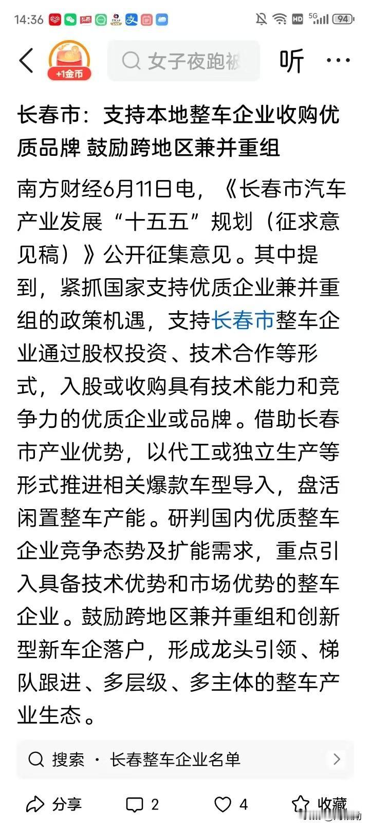 结合汽车产业十五五规划征求意见稿，一汽可通过市场化混改吸纳民营资本与行业优质资源