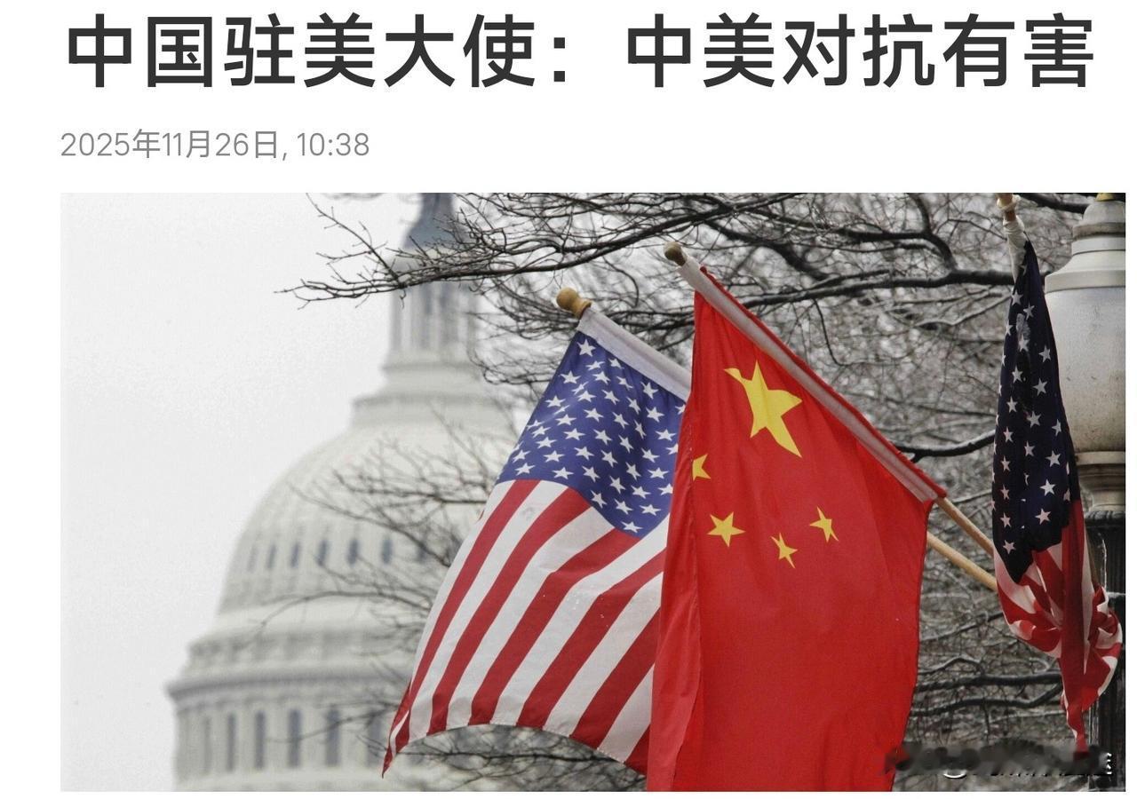 美国贝森特言论让中国驻美大使表示：中美对抗有害！
贝森特表示：中国大量购买美国大