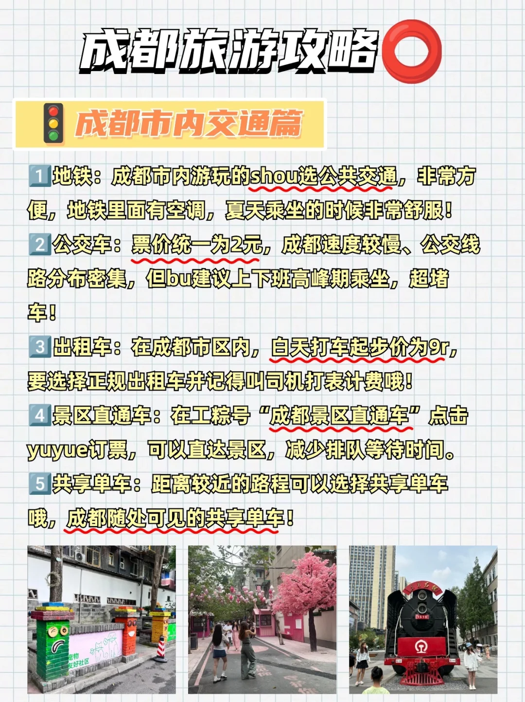 话虽难听。。。但这确实是成都旅游现状