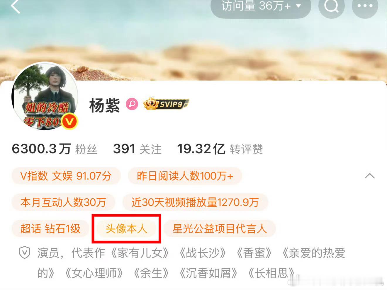 杨紫好重视生命树生命树要播了生命树要播了，杨紫好重视生命树，第一次为了剧宣换头像